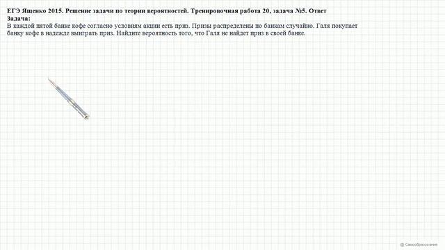 ЕГЭ Ященко 2015. Тренировочная работа 20, задача №5. Ответ смотреть онлайн