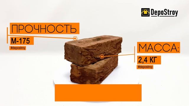 Кирпич ручной формовки Донские зори - Бородино #depostroy
