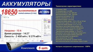Аккумулятор высокотоковый литий-ионный 18650 Li-ion INR 2600, 30A