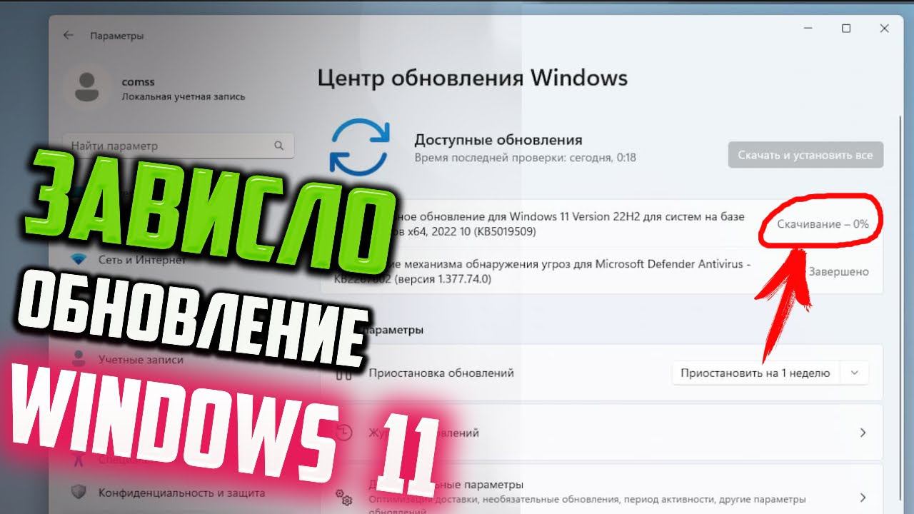 Как исправить - зависло обновление Windows 11 версия 22H2