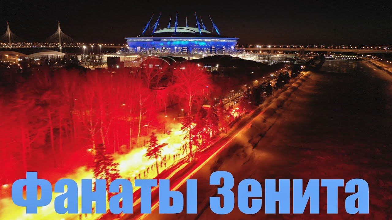 Пирошоу фанатов Зенита перед матчем #ЗенитФенербахче