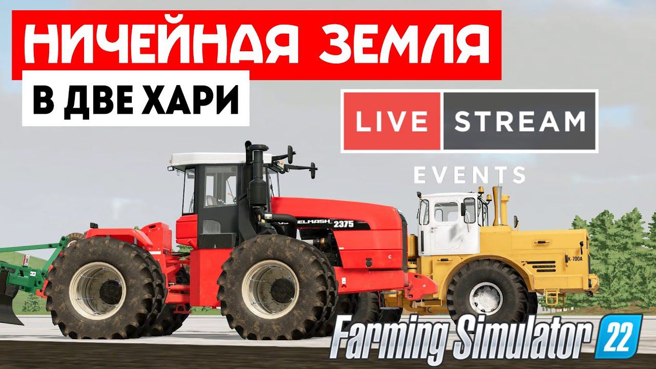 Farming Simulator 22 Ничейная земля  -  Повторна вспашка