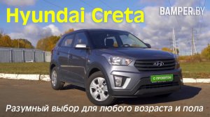 Обзор Hyundai Creta разумный выбор для любого возраста и пола