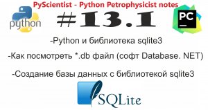 Python и sqlite создание базы данных c библиотекой sqlite3