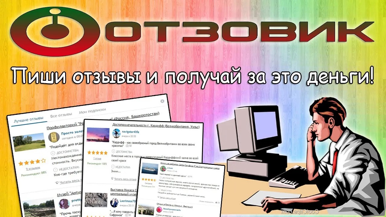 Не пишите сайты. Пиши отзывы и зарабатывай. Заработок за отзывы. Работа писать отзывы в интернете за деньги.