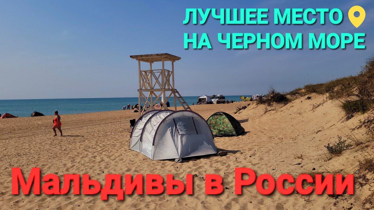 #Благовещенская. Лучший курорт на юге России! Черное море