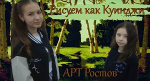 Рисуем как Куинджи