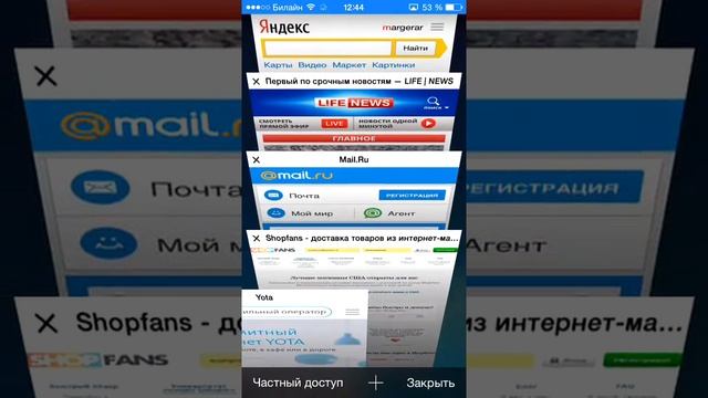 как закрыть уже открытые странички в сафари