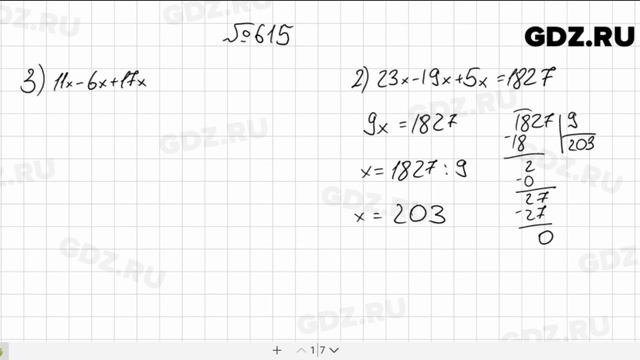 № 615 - Математика 5 класс Мерзляк смотреть онлайн