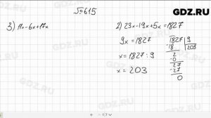 № 615 - Математика 5 класс Мерзляк