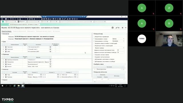Бюджетирование в режиме ТУРБО, вебинар 10.11.2022