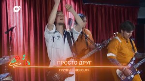 Однажды вечером / 23.05.24