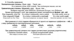 Венгерский язык.Урок 25.Ссылки на уроки - ниже в описании.