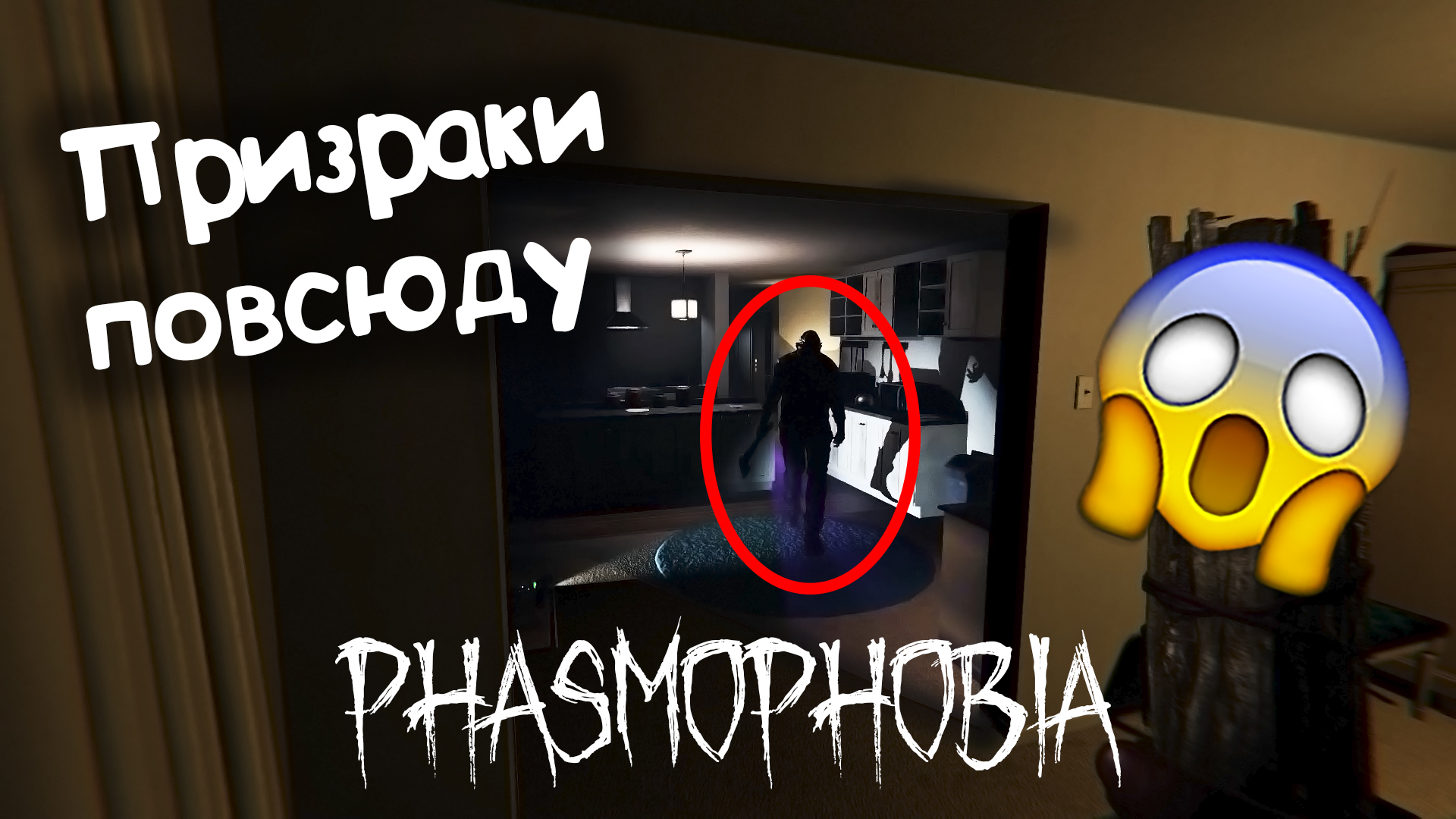 Phasmophobia кошмар гайд фото 72