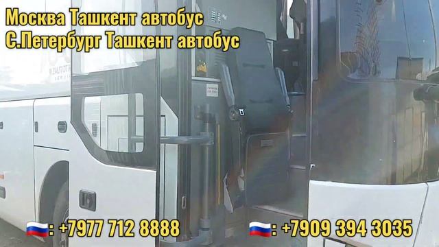 Москвадан Тошкентга кетмокчи булганлар тез куринг. | Москва Ташкент автобус