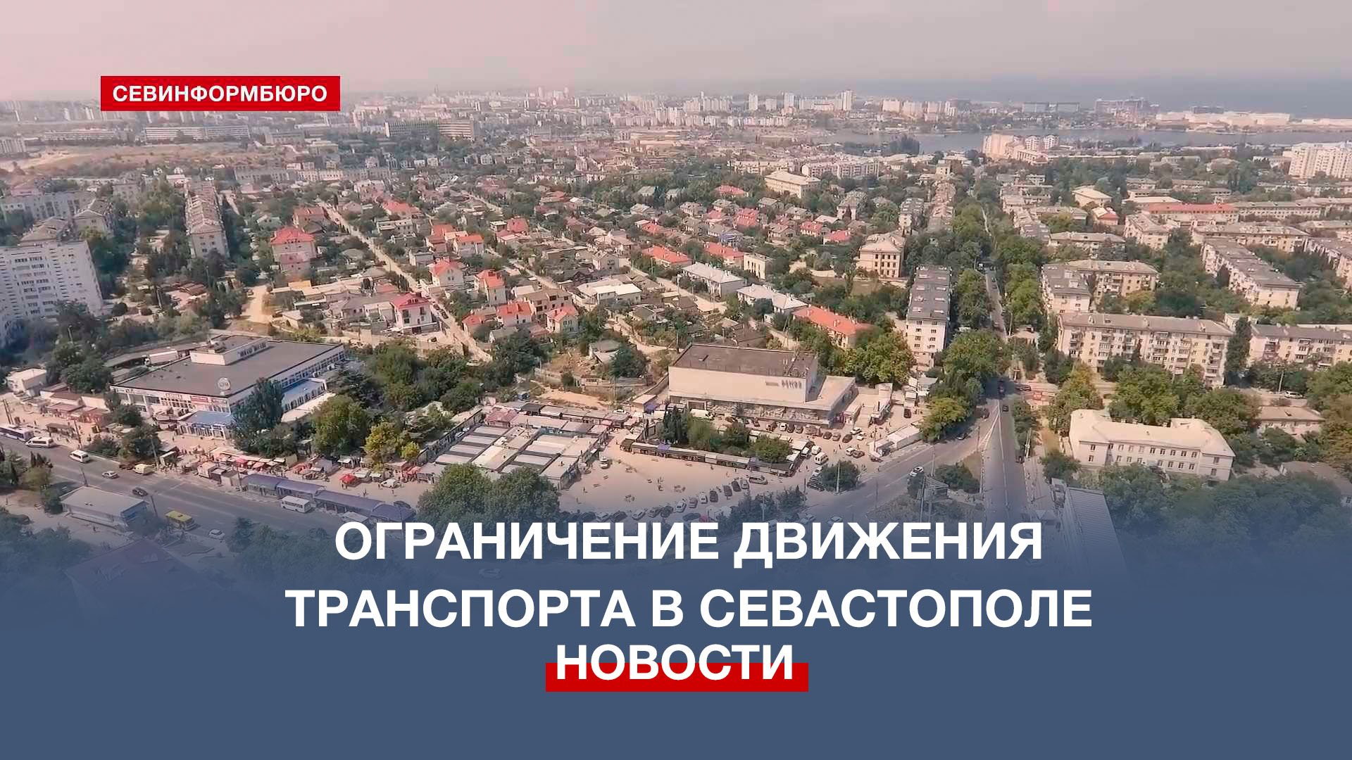 Севастополь 2023 год