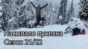 Взрываем пухляк на BRP Summit G4, XM, XP, Arctic Cat M8000 и Polaris Assault 800