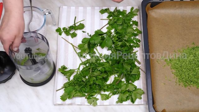 ?Ароматная сельдерейная соль в домашних условиях! Готовить проще простого!
