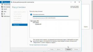 Установка сервера FTP на Windows Server 2016 и публикация FTP-сайта