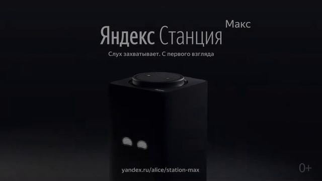 Яндекс.Станция Макс 2021 — первый обзор