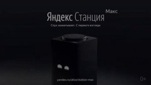 Яндекс.Станция Макс 2021 — первый обзор