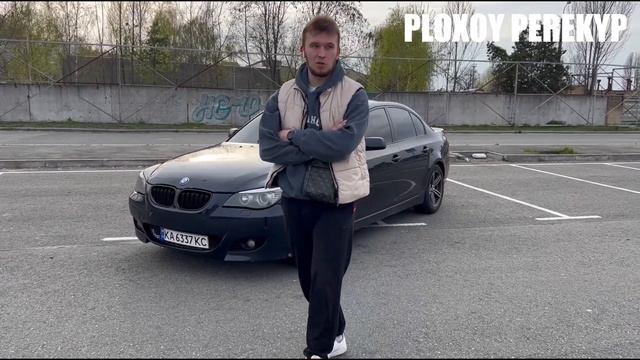 Обзор BMW E60 по низу рынка