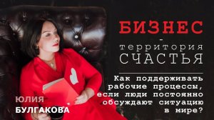 Как поддерживать рабочие процессы во время кризиса | БИЗНЕС — ТЕРРИТОРИЯ СЧАСТЬЯ (Ситуация 40)