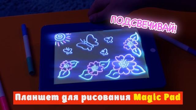 Планшет Magic Pad для рисования и развития творческих навыков вашего ребёнка