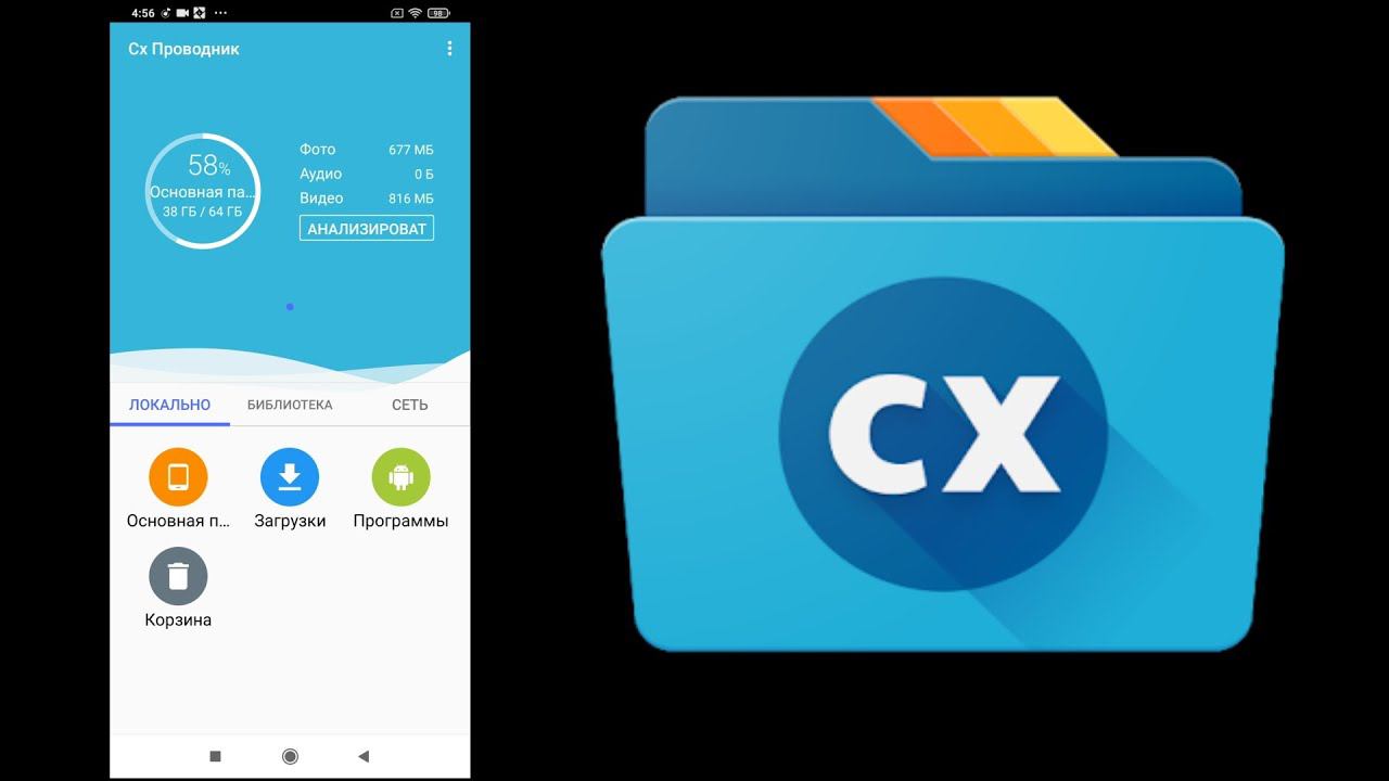 Cx explorer apk. Сх проводник обновления. Cx explorer apk. Cx explorer apk. Cx проводник для айфона.