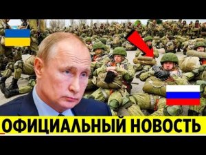 10 МИНУТ НАЗАД! ЭКСТРЕННЫЕ