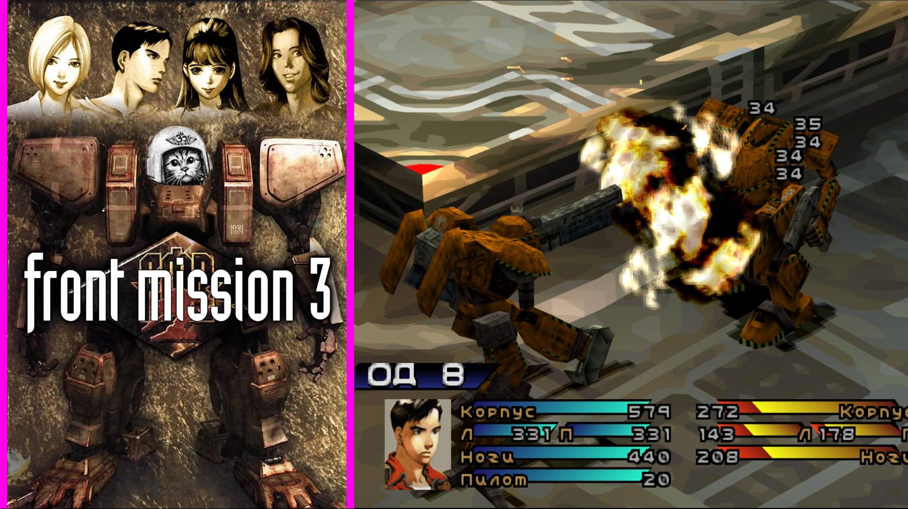 Front Mission 3 LEON MOD  EMMA ps1  fm3 duckstation