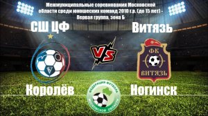 2010 ГР / 5-ТУР / СШ ЦФ - ВИТЯЗЬ