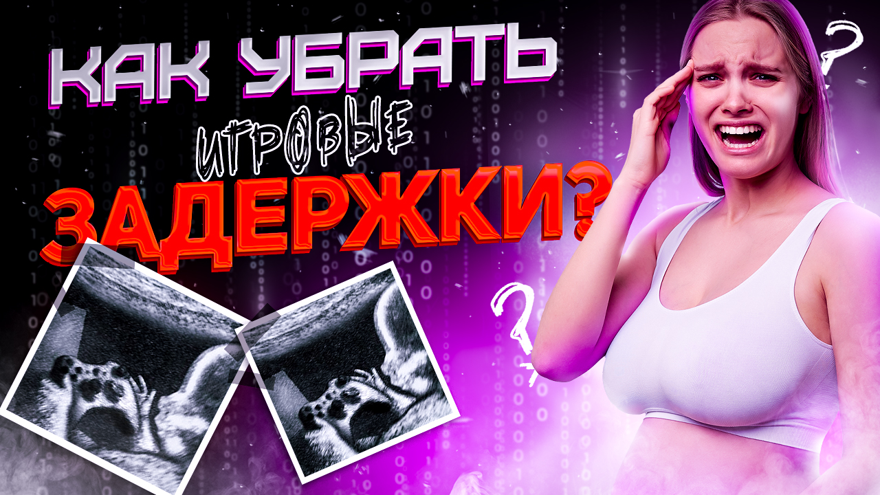 КАК ПОНИЗИТЬ инпутлаг мыши? КТО БЫСТРЕЕ - проводная мышь, беспроводная или геймпад?