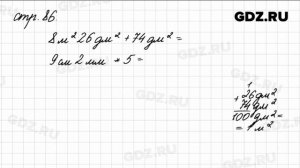 Задания внизу страницы 86 - Математика 4 класс 1 часть Моро
