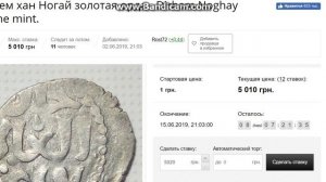 Дирхем хан Ногай золотая орда   Dirham Noghay Saqche mint на аукционе виолити