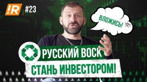 ХОЧЕШЬ СТАТЬ ПАРТНЕРОМ РЫБАКОВА? Не Упусти Свой Шанс!