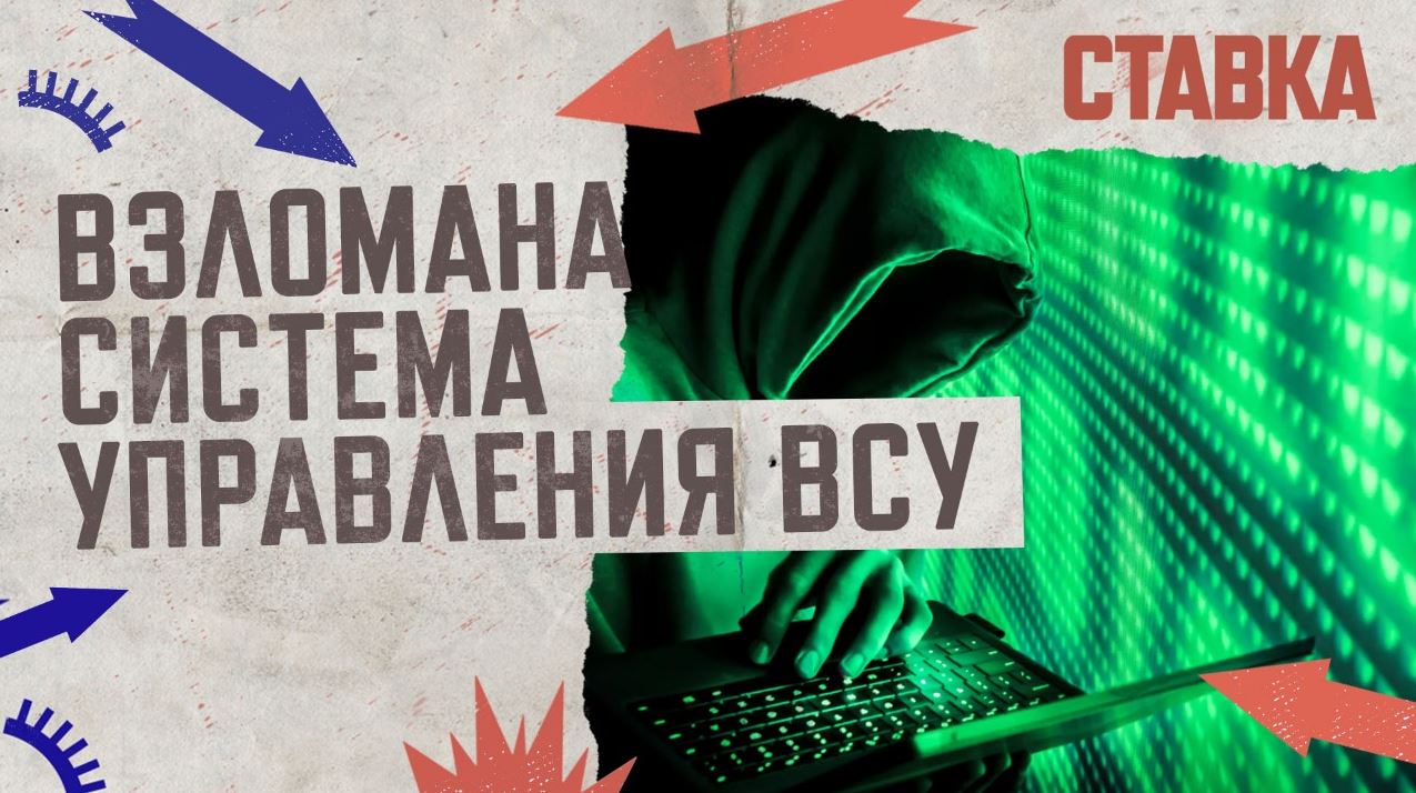 СВО 01.11 | Взломана система управления ВСУ Delta | Паралич военной инфраструктуры Украины | СТАВКА