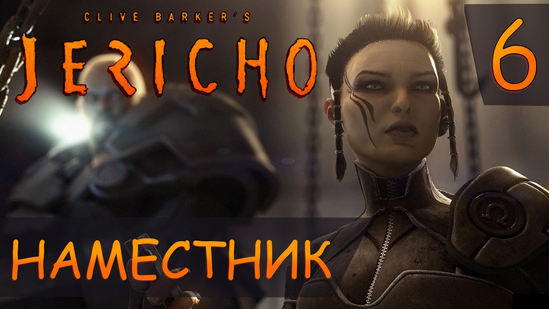 Clive Barker's Jericho. прохождение 6.