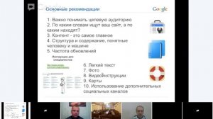 Семинар Google