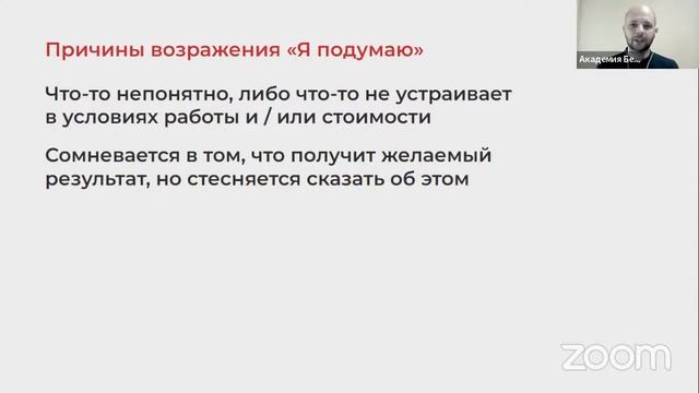 Как работать с возражениями клиентов. (15.05.2022)