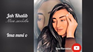 Jah Khalib - Моя любовь (Ima mmi o)
