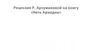 Рецензия на книгу. Видеоурок по русскому языку 9 класс