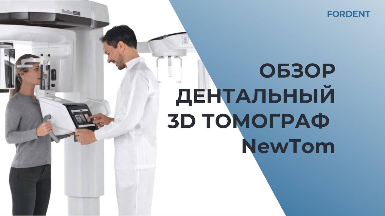 Компьютерные томографы NewTom, производство Италия