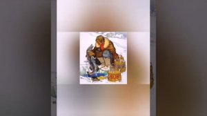 Сказка на ночь " Про Емелю и Щуку"