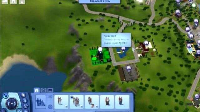 Sims3: Как заселить ваших персонажей в нужный вам дом.