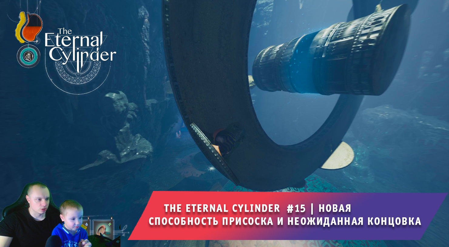 The Eternal Cylinder #15 ➤ Новая способность Присоска и неожиданная концовка ➤ Игра Вечный Цилиндр