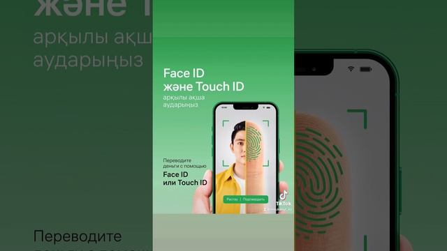 Для подтверждения перевода в Halyk Homebank нужно включить Face ID или Touch ID