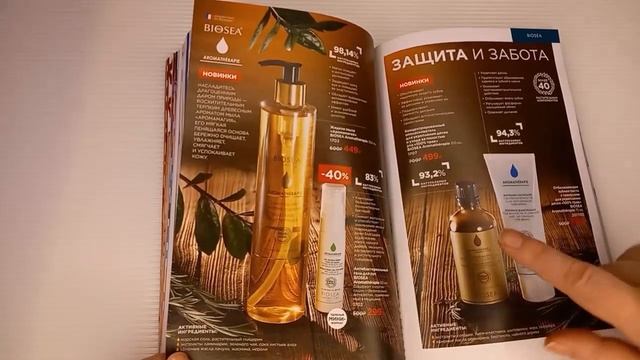 Листаю каталог Фаберлик №3. Новинки, акции, скидки. Мерьем Узерли и Фаберлик