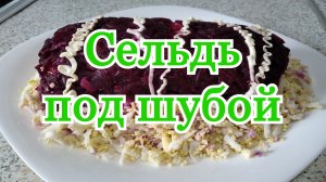 Сельдь под шубой классический рецепт. Салат шуба по новому рулетом.