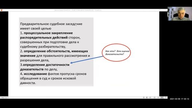 Подготовка судебного заседания часть 2 смотреть онлайн